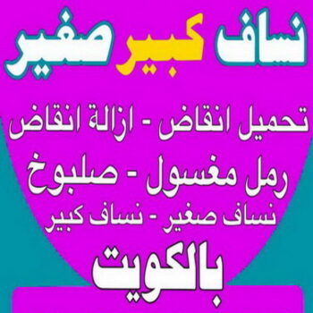نساف - الاتصال 56609597
