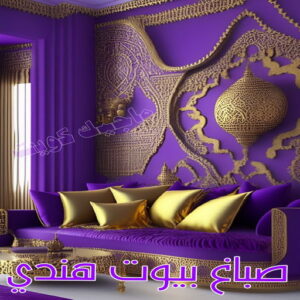 صباغ هندي - صباغ هندي رخيص - محمدكايف 99028964 - رقم صباغ هندي - صباغ هندي الكويت -صباغ بنغالي - صباغ خشب - صباغ - رقم صباغ - صباغ الجهراء - صباغ باكستاني 7 صباغ بيوت هندي