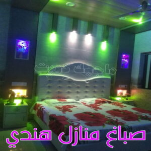 صباغ هندي - صباغ هندي رخيص - محمدكايف 99028964 - رقم صباغ هندي - صباغ هندي الكويت -صباغ بنغالي - صباغ خشب - صباغ - رقم صباغ - صباغ الجهراء - صباغ باكستاني 6 صباغ منازل هندي