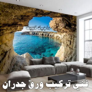 فني تركيب ورق جدران تركيب ورق جدران - صباغ ورق جدران - ابوحسين 97708083 - ورق الجدران - اصباغ وورق جدران - ورق حائط - ورقة جدران - ورق الحائط - بديل الرخام