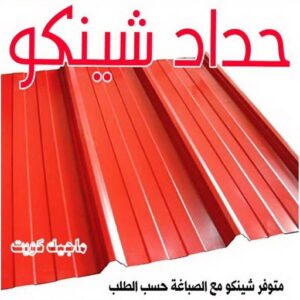 حداد - حداد مظلات - حداد بالكويت - اكبرحسين 67762909 📞 - حداد ايراني - حداد هندي - حداد عام - فني حداد - رقم حداد - تركيب مظلات - تصليح مظلات - حداد سواتر - كيربي 23 حداد شينكو