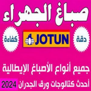 صباغ الجهراء 1 صباغ الجهراء - صباغ رخيص بالجهراء - بالكويت 97708083 - صباغ شاطر بالجهراء - صباغ الجهراء هندي - رقم صباغ الجهراء - اصباغ الجهراء - صباغين الجهراء