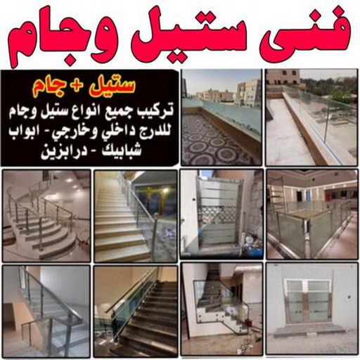زجاج - زجاج ومرايا - فني زجاج - باكستانى 66814293 - فني مرايا - تركيب زجاج - تركيب جام - فني زجاج ومرايا - زجاج ومرايا الكويت - فني استيل وجام 1 زجاج - زجاج ومرايا - فني زجاج - باكستانى 66814293 - فني مرايا - تركيب زجاج - تركيب جام - فني زجاج ومرايا - زجاج ومرايا الكويت - فني استيل وجام