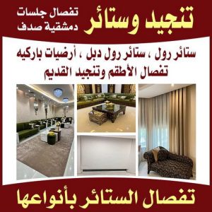 تنجيد وستائر بالكويت تفصيل ستائر - تفصال ستائر - 📞51179811 - تفصيل ستائر الكويت - تفصيل ستائر مودرن - تفصيل الستائر - فني تفصيل ستائر - تفصيل برادي الكويت - تفصيل برادي