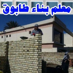 معلم طابوق امير 600x763 1 طابوق جيري - مقاول طابوق جيري - بالكويت 97740505 - تركيب طابوق جيري - معلم طابوق - مقاول تركيب طابوق جيري - طابوق جيري الكويت - معلم تركيب طابوق