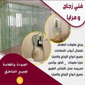 زجاج ومرايا - بالكويت 98791483 - فني زجاج ومرايا - فني زجاج - فني مرايا - تركيب زجاج - تركيب مرايا - زجاج ومرايا الكويت - فني جام - تركيب جام - فني زجاج سيكوريت 3 زجاج444 زجاج ومرايا - بالكويت 98791483 - فني زجاج ومرايا - فني زجاج - فني مرايا - تركيب زجاج - تركيب مرايا - زجاج ومرايا الكويت - فني جام - تركيب جام - فني زجاج سيكوريت