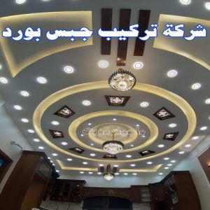 جبس بورد0112 جبس - جبس بورد - جبسم بورد - مظهر باكستانى 66275595 - معلم جبس - معلم جبسم بورد - ديكور جبس - ديكورات جبس - جبسون بورد - جبس بورد باكستاني - اسقف جبس بورد