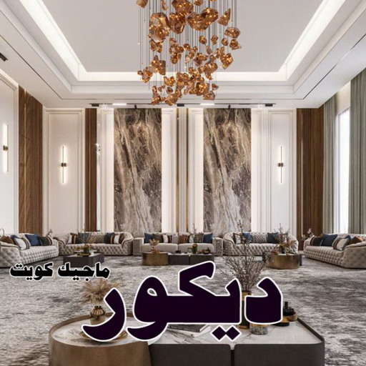 معلم جبس بورد - علي 97708083 ☎ - صباغ رخيص - رقم صباغ رخيص - اصباغ - رقم صباغ - صباغ شاطر - صباغ خشب - اصباغ جوتن - اصباغ الكويت - صباغين - صباغ الكويت 1 معلم جبس بورد - علي 97708083 ☎ - صباغ رخيص - رقم صباغ رخيص - اصباغ - رقم صباغ - صباغ شاطر - صباغ خشب - اصباغ جوتن - اصباغ الكويت - صباغين - صباغ الكويت