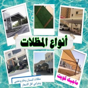 انواع المظلات حداد مظلات هندي - رقم حداد مظلات هندي - حداد - حداد الكويت - يوسف 980530727 - حداد مظلات - كيربي - مظلات - مظلات خام - مظلات كيربي - رقم حداد - حداد رخيص - حداد عام - حداد ايراني - حداد هندي