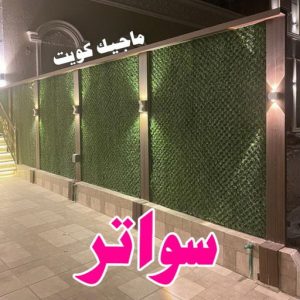 سواتر9 حداد مظلات هندي - رقم حداد مظلات هندي - حداد - حداد الكويت - يوسف 980530727 - حداد مظلات - كيربي - مظلات - مظلات خام - مظلات كيربي - رقم حداد - حداد رخيص - حداد عام - حداد ايراني - حداد هندي