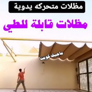 مظلات قابلة للطي حداد مظلات هندي - رقم حداد مظلات هندي - حداد - حداد الكويت - يوسف 980530727 - حداد مظلات - كيربي - مظلات - مظلات خام - مظلات كيربي - رقم حداد - حداد رخيص - حداد عام - حداد ايراني - حداد هندي