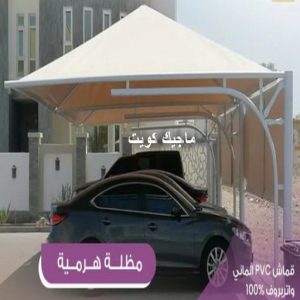 مظلات هرمية4 حداد مظلات هندي - رقم حداد مظلات هندي - حداد - حداد الكويت - يوسف 980530727 - حداد مظلات - كيربي - مظلات - مظلات خام - مظلات كيربي - رقم حداد - حداد رخيص - حداد عام - حداد ايراني - حداد هندي