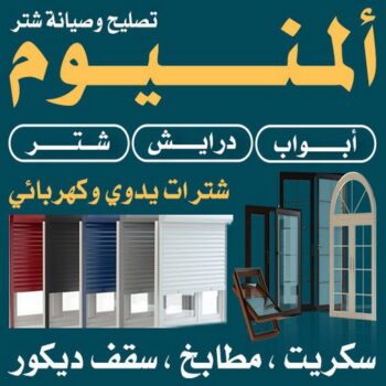 فني المنيوم  - الاتصال 50267373