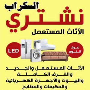 أفغاني فيصل📞60931739 - نشتري سكراب - سكراب المنيوم - نشتري حديد سكراب - سكراب حديد - سكراب معادن - نشتري السكراب بالكويت 21 شتري السكراب بالكويت أفغاني فيصل📞60931739 - نشتري سكراب - سكراب المنيوم - نشتري حديد سكراب - سكراب حديد - سكراب معادن - نشتري السكراب بالكويت