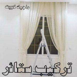 نجار ايكيا - تركيب اثاث ايكيا - فني اثاث ايكيا - ابوفاطمة 51031444 - فني ايكيا - تركيب ايكيا - نجار اثاث ايكيا - فني تركيب ايكيا - نجار الكويت - نجار - نجار كبتات 35 تركيب ستائر