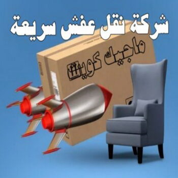 نقل عفش - نقل عفش رخيص - شركة الزهراء 99551450 - نقل عفش الكويت - هاف لوري - نقل عفش الجهراء - نقل اثاث - نقل بضائع - شركة نقل عفش - نقل عفش هندي - نقل عفش حولي - نقل عفش الاحمدي
