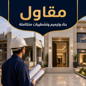 مقاول
