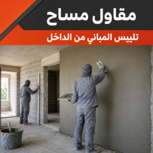 مساح