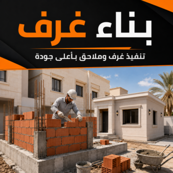 بناء غرف - مقاول عام📞90933709 - بناء غرف بالكويت - مقاول عام - مقاول بناء غرف - بناء قسايم - بناء ملاحق - بناء مصاعد - توسيعات عامة - تشطيبات - مقاولات عامة