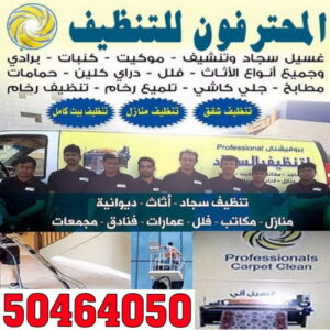 المحترفون1 مكافحة قوارض - مكافحة حشرات وقوارض - الاتصال 50464050 - شركة حشرات - مكافحة حشرات - شركة مكافحة حشرات - مكافحة بق - مكافحة حشرات الكويت