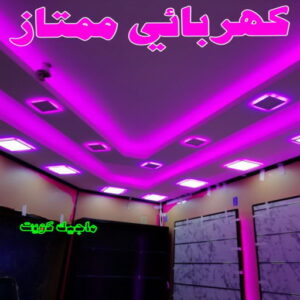 كهربائي - كهربائي منازل - مقاول كهربائي 97703279 - فني كهربائي - رقم كهربائي - كهربائي الكويت - كهربائي الجهراء - كهربائي منازل رخيص - كهربجي - كهربائي هندي - فني كهربائي منازل 24 كهربائي ممتاز