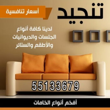 قنفات - قنفات الضجيج - مينا 55133679 - كنبات ايكيا - جلسات ارضية - تفصيل ستائر - تنجيد - تنجيد قنفات - تفصال قنفات - قنفات للبيع - قنفات امريكى - تنجيد كنب - تنجيد وستائر