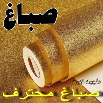 صباغ محترف - علي 97708083 - صباغ محترف رخيص - صباغ محترف الكويت - رقم صباغ محترف - صباغ محترف شاطر - صباغ محترف بالكويت