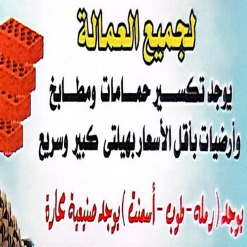 تكسير حمامات - تكسير مطابخ - مقاول عام📞90933709 - تكسير حمام - تكسير مطبخ - تكسير بلاط الحمام - تجديد حمامات - تكسير وتجديد حمامات - تكسير حمامات الكويت