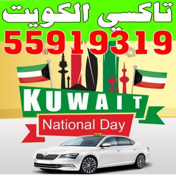 تكسى - تاكسى -taxi 50605027- تاكسى - تكاسى - تاكسى الكويت - توصيلة - ماجيك كويت