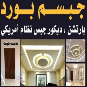 صباغ الفردوس - اصباغ الفردوس - علي 97708083 ☎ - صباغ رخيص - رقم صباغ رخيص - رقم صباغ - صباغ شاطر - صباغ خشب - اصباغ جوتن - اصباغ الكويت - صباغين - صباغ الكويت 37 جبسم بورد2222 صباغ الفردوس - اصباغ الفردوس - علي 97708083 ☎ - صباغ رخيص - رقم صباغ رخيص - رقم صباغ - صباغ شاطر - صباغ خشب - اصباغ جوتن - اصباغ الكويت - صباغين - صباغ الكويت