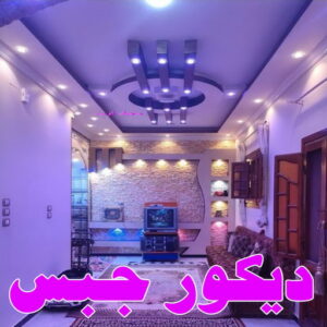 صباغ الفردوس - اصباغ الفردوس - علي 97708083 ☎ - صباغ رخيص - رقم صباغ رخيص - رقم صباغ - صباغ شاطر - صباغ خشب - اصباغ جوتن - اصباغ الكويت - صباغين - صباغ الكويت 38 ديكور جبس بورد صباغ الفردوس - اصباغ الفردوس - علي 97708083 ☎ - صباغ رخيص - رقم صباغ رخيص - رقم صباغ - صباغ شاطر - صباغ خشب - اصباغ جوتن - اصباغ الكويت - صباغين - صباغ الكويت