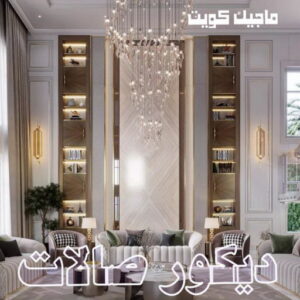 صباغ الفردوس - اصباغ الفردوس - علي 97708083 ☎ - صباغ رخيص - رقم صباغ رخيص - رقم صباغ - صباغ شاطر - صباغ خشب - اصباغ جوتن - اصباغ الكويت - صباغين - صباغ الكويت 45 ديكور صالات444 صباغ الفردوس - اصباغ الفردوس - علي 97708083 ☎ - صباغ رخيص - رقم صباغ رخيص - رقم صباغ - صباغ شاطر - صباغ خشب - اصباغ جوتن - اصباغ الكويت - صباغين - صباغ الكويت