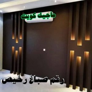 صباغ الفردوس - اصباغ الفردوس - علي 97708083 ☎ - صباغ رخيص - رقم صباغ رخيص - رقم صباغ - صباغ شاطر - صباغ خشب - اصباغ جوتن - اصباغ الكويت - صباغين - صباغ الكويت 17 رقم صباغ رخيص