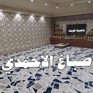 صباغ الفردوس - اصباغ الفردوس - علي 97708083 ☎ - صباغ رخيص - رقم صباغ رخيص - رقم صباغ - صباغ شاطر - صباغ خشب - اصباغ جوتن - اصباغ الكويت - صباغين - صباغ الكويت 10 صباغ الاحمدي