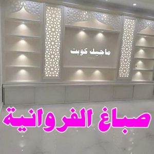 صباغ الفردوس - اصباغ الفردوس - علي 97708083 ☎ - صباغ رخيص - رقم صباغ رخيص - رقم صباغ - صباغ شاطر - صباغ خشب - اصباغ جوتن - اصباغ الكويت - صباغين - صباغ الكويت 8 صباغ الفروانية