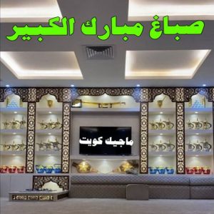 صباغ الفردوس - اصباغ الفردوس - علي 97708083 ☎ - صباغ رخيص - رقم صباغ رخيص - رقم صباغ - صباغ شاطر - صباغ خشب - اصباغ جوتن - اصباغ الكويت - صباغين - صباغ الكويت 11 صباغ مبارك الكبير