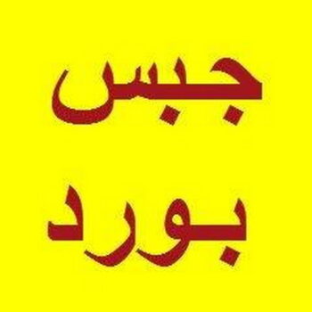 الرئيسية 51 جبس - جبس بورد - جبسم بورد - مظهر باكستانى 66275595 - معلم جبس - معلم جبسم بورد - ديكور جبس - ديكورات جبس - جبسون بورد - جبس بورد باكستاني - اسقف جبس بورد